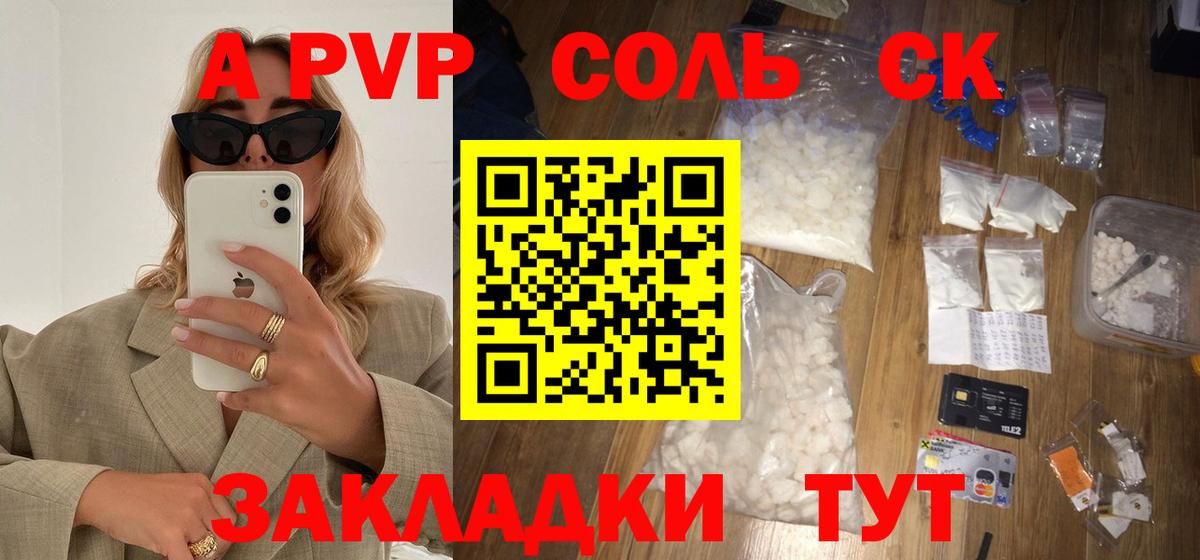 A PVP СК  APVP кристаллы  A-PVP  Вход с VPN  Гусиноозёрск 