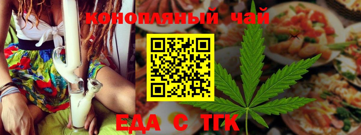 Еда ТГК конопля  Вход с VPN  Гусиноозёрск 