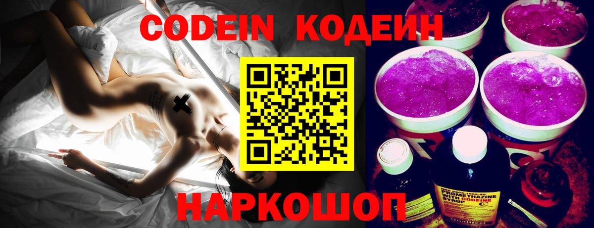 закладки  Вход с VPN  Кодеин напиток Lean (лин)  Гусиноозёрск  Кодеиновый сироп Lean напиток Lean (лин) 