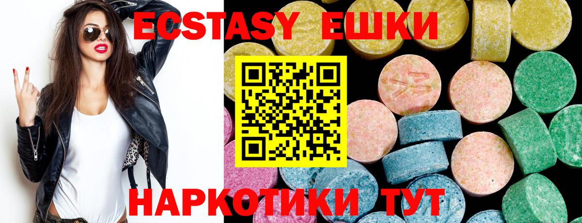 Экстази круглые Гусиноозёрск