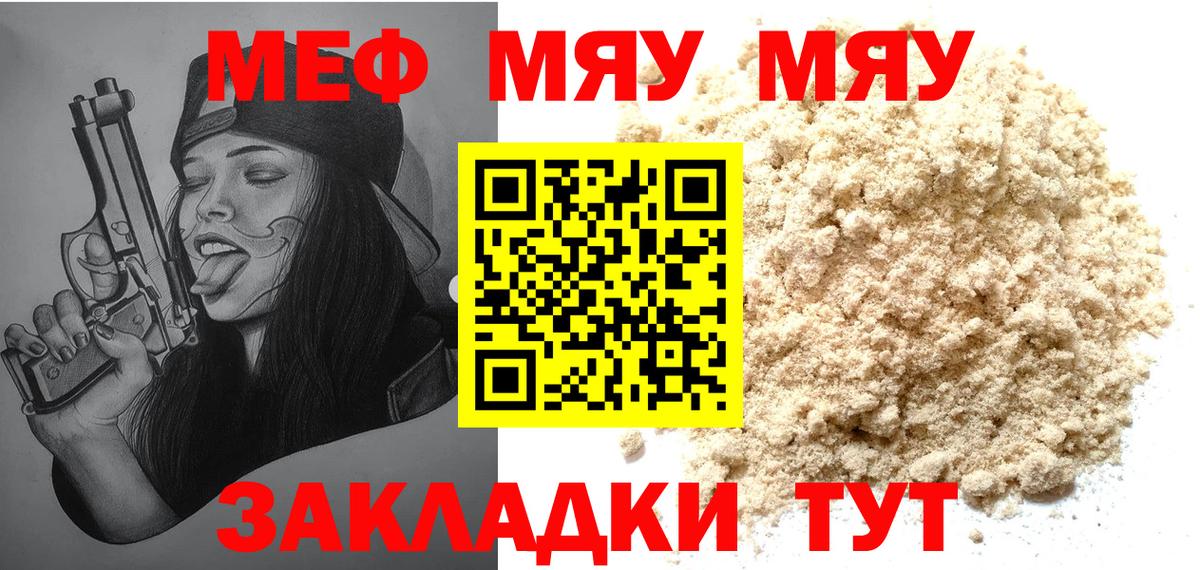 Меф  Вход с VPN  МЯУ-МЯУ  Гусиноозёрск  МЯУ-МЯУ mephedrone  МЕФ mephedrone 