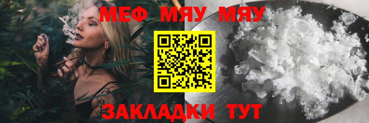 Меф мяу мяу  Гусиноозёрск