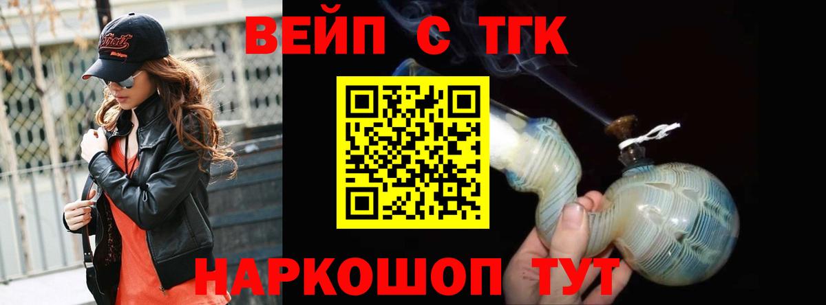 Гусиноозёрск  ТГК вейп с тгк  Вход с VPN 